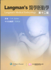 Langman's 醫學胚胎學 第12版 2014(Langman's Medical Embryology)中文版(團購另有優惠)