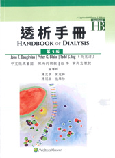 透析手冊(Handbook of Dialysis 5/E 2015)中文版 2015