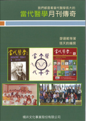 當代醫學月刊傳奇 2016