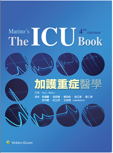 加護重症醫學 第4版 (The ICU Book)(再印完成，現貨供應)