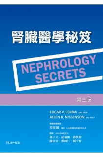 腎臟醫學秘笈(Nephrology Secrets)中文版  第三版  2017