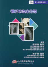 骨折的臨床分類 2017