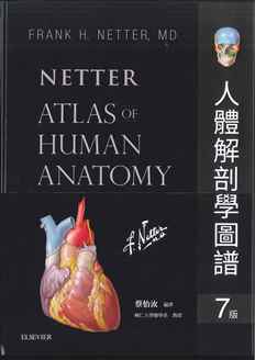Netters 人體解剖學圖譜(第七版中英對照文版) 2019(新版上市，現貨供應)