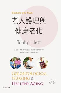 老人護理與健康老化	, 5th Edition