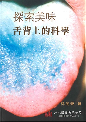 探索美味 : 舌背上的科學 2022