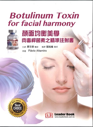 顏面均衡美學 : 肉毒桿菌素之精準注射書(Botulinum Toxic for Facial Harmony)中文版(內附Online Vedio)