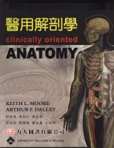 醫用解剖學(Clinically Oriented Anatomy)感謝老師與同學的愛用，庫存已售罄。新版隆重上市，中文書名正式改為:臨床導向解剖學)