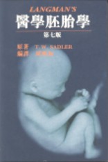 醫學胚胎學