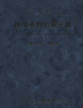 實用藥物治療手冊 6/E
