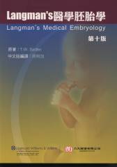 Langman's 醫學胚胎學 第10版 (Langman's Medical Embryology)