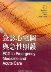 急診心電圖與急性照護 (ECG in Emergency Medicine and Acute Care) 2008(最新上架，現貨供應)