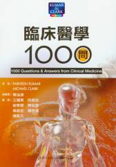 臨床醫學1000問(1000 Questions & Answers from Clinical Medicine)中文版 2009(已缺書)