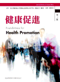 健康促進(Foundations for Health Promotion) 3/E 中文版 2010(最新上架，現貨供應)