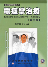 電痙攣治療(Electrocnvulsive Therapy)+CD  第二版 2011