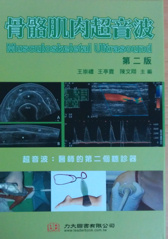 骨骼肌肉超音波(Musculoskeletal Ultrasound) 第二版 2012(已絕版，新版即將出版，敬請期待)