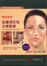 實用美容皮膚填充物治療圖譜(Practical Guide to Dermal Filler Procedures )+ DVD各種治療注射影片 2013
