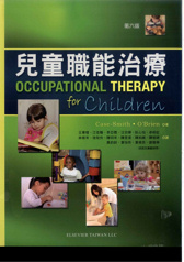 兒童職能治療(Occupational Therapy for children 6/E)中文版 2012(過版書，限量特價)