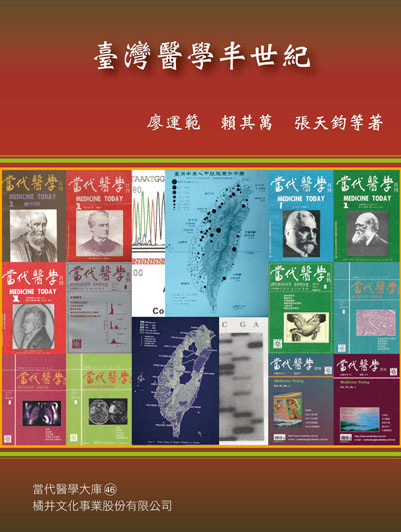 臺灣醫學半世紀
