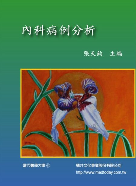 內科病例分析