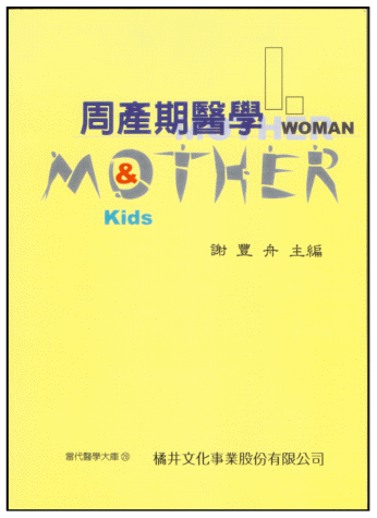 周產期醫學