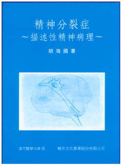 精神分裂症—描述性精神病理