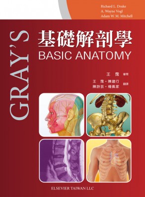 Gray’s基礎解剖學 2014(已絕版，請勿下訂)