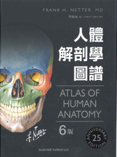 Netters 人體解剖學圖譜(第六版中英對照文版) 2014(絕版，新版將於12月中旬上市，敬請期待)