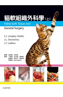 貓軟組織外科學(上冊)