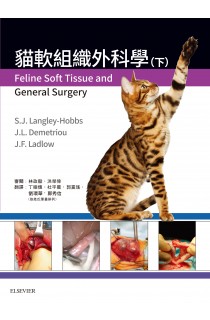 貓軟組織外科學(下冊)