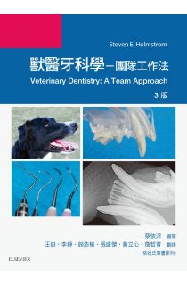 獸醫牙科學 , 3rd Edition