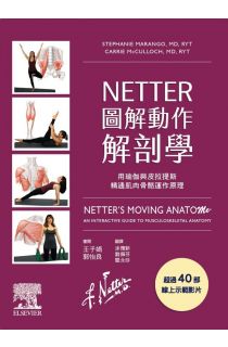 NETTER 圖解動作解剖學(Netter’s Moving AnatoME)中文版 2020