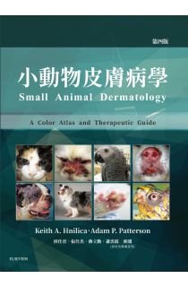 小動物皮膚病學(Small Animal Dermatology 4E)中文版 2020
