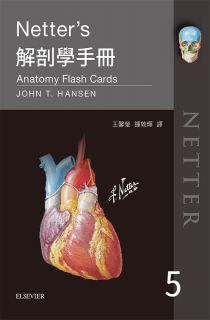 Netter’s解剖學手冊 第五版 2019