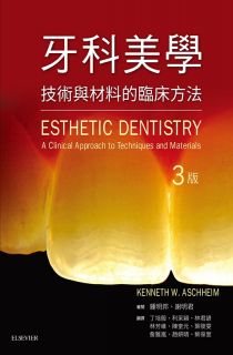 牙科美學	, 3rd Edition