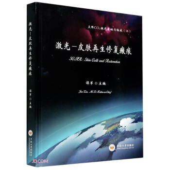 激光-皮膚再生修復瘢痕(簡體書) 2021