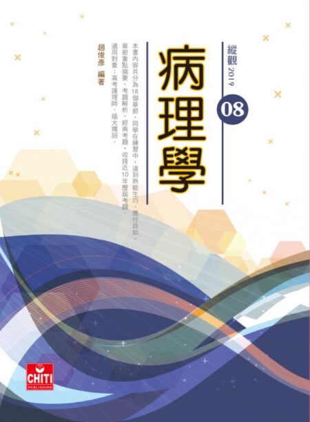 病理學 11/E