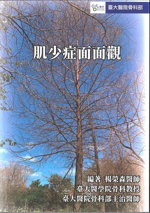 肌少症面面觀 2023