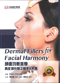 顏面均衡美學 : 真皮填充物之精準注射書(Dermal Fillers for Facial Harmony)中文版 2023