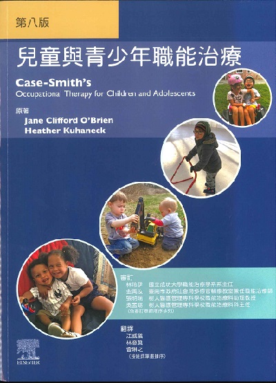 兒童與青少年職能治療 第八版(Case-Smiths Occupational Therapy for children and Adolescents 8/E)中文版 2024