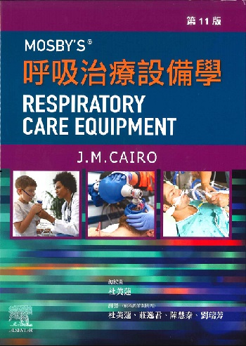 Mosbys呼吸治療設備學(Respiratory Care Equipment 11/E)中文版2024