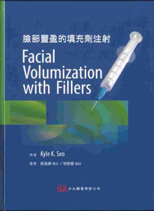 臉部豐盈的填充劑注射(Facial Volumization with Fillers)中文版 2024