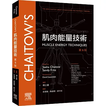 肌肉能量技術 第五版(Chaitow Muscle Energy Techiques 5/E) 中文版 2024