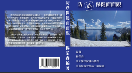 防跌保健面面觀 2025(現貨供應)