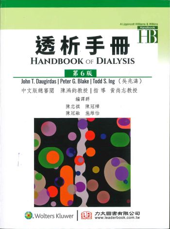 透析手冊(Handbook of Dialysis 6/E 2026)第六版中文版 2026